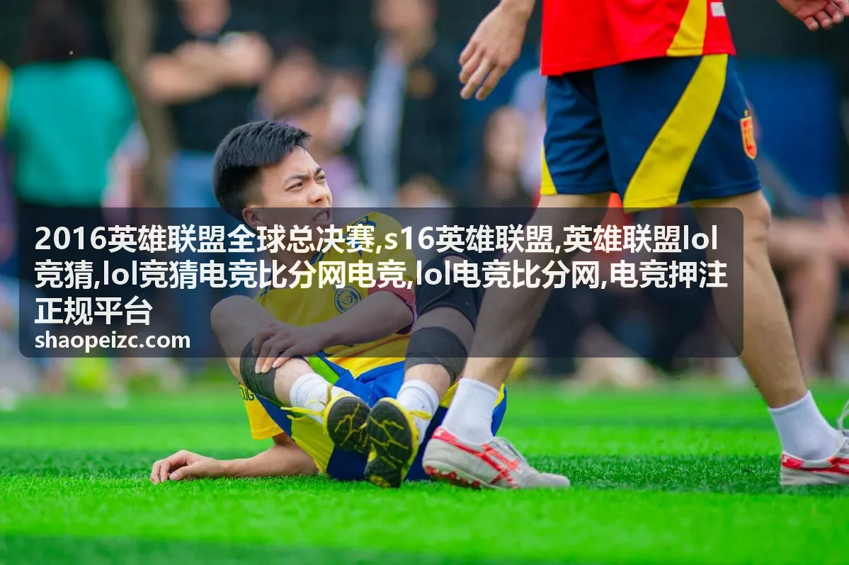 lol电竞比分网比分解读方法