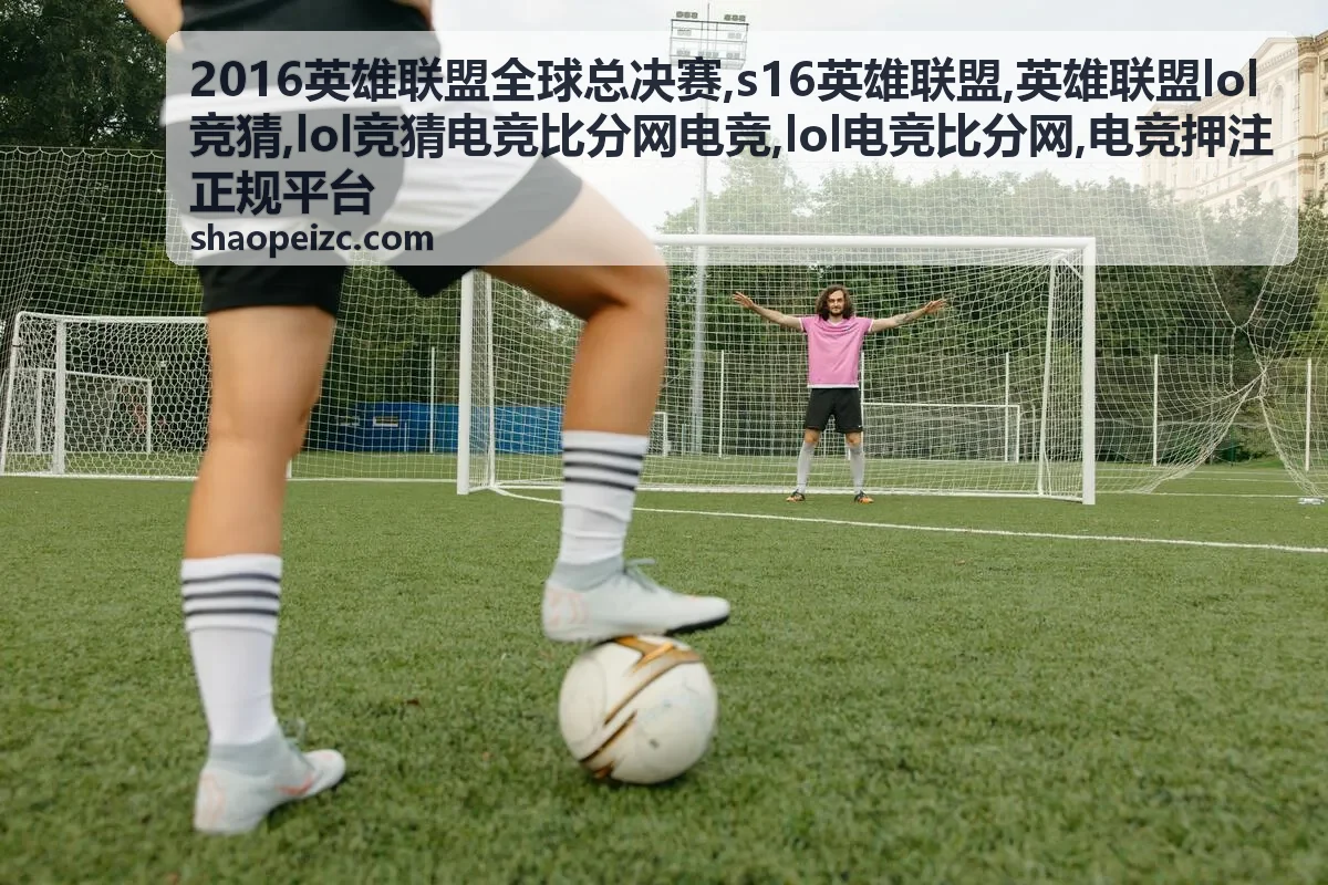 电竞押注正规平台合规辨别清单